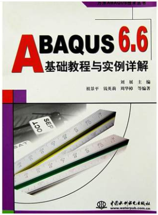 ABAQUS 6.6 基础教程与实例详解