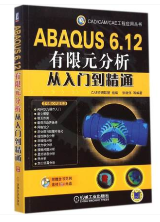 ABAQUS 6.12有限元分析从入门到精通