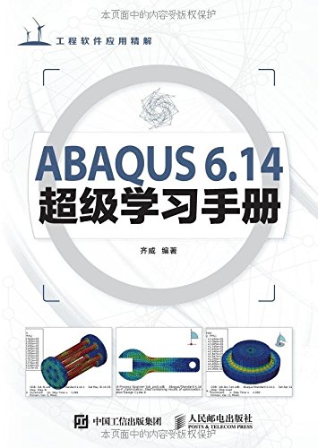 ABAQUS 6.14超级学习手册(附光盘)