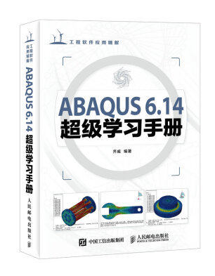 全新正版 ABAQUS 6.14学习手册