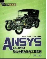 ANSYSLS-DYNA动力分析方法与工程实例