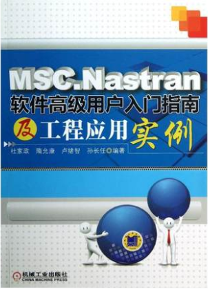MSC.NASTRAN软件高级用户入门指南及工程应用实例