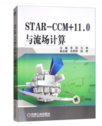 STAR-CCM+11.0与流场计算